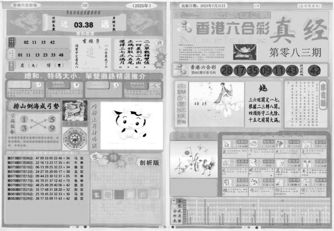 六合彩083期真经A(黑白)