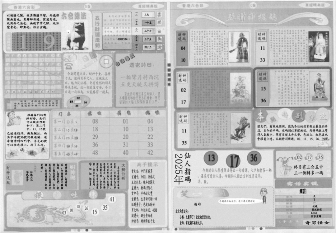 六合彩083期真经B(黑白)