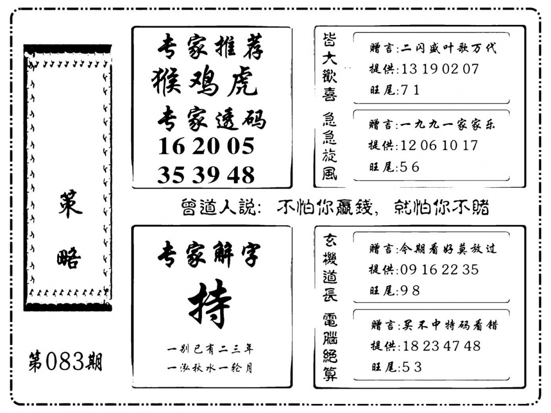 六合彩083期诸葛策略(新图)(黑白)