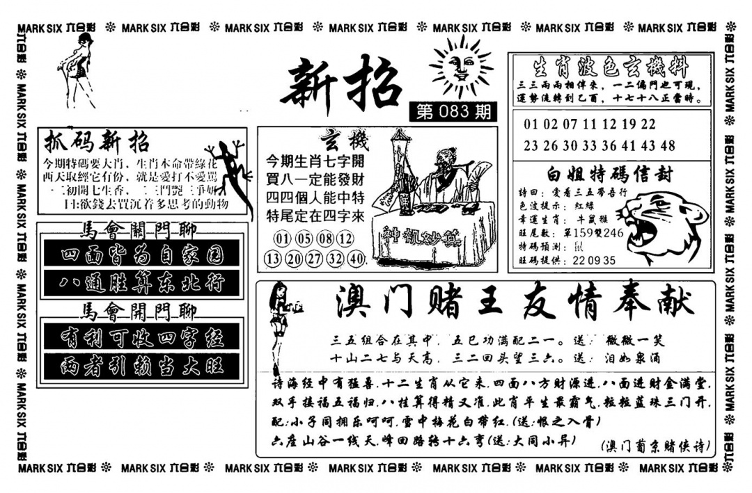 六合彩083期诸葛新招(新图)(黑白)