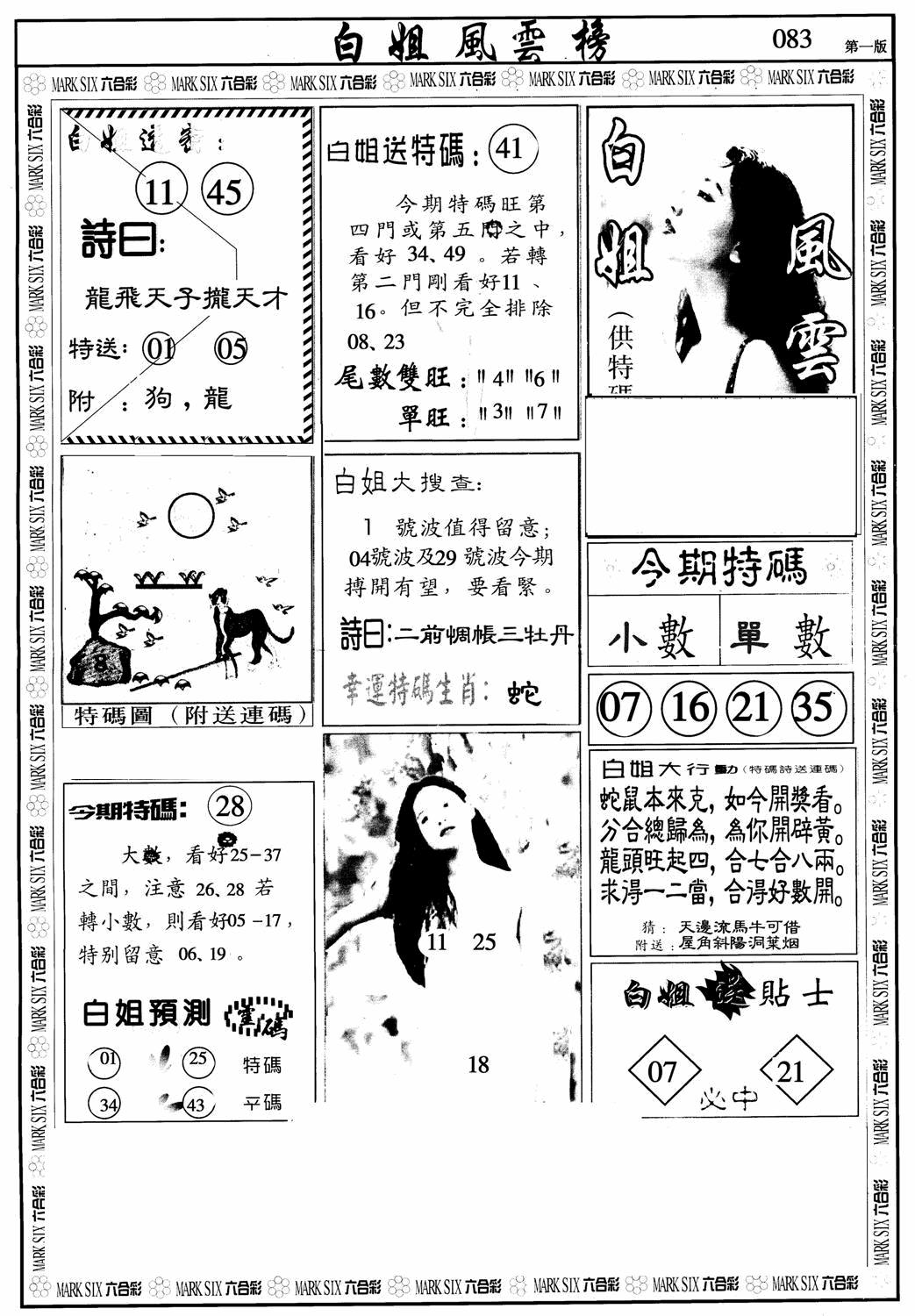 六合彩083期白姐风云榜A(黑白)