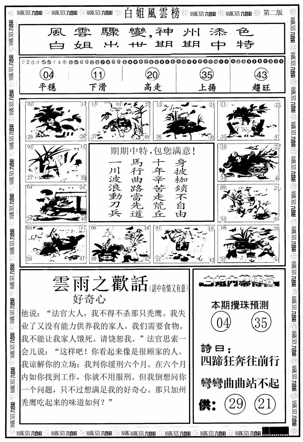 六合彩083期白姐风云榜B(黑白)