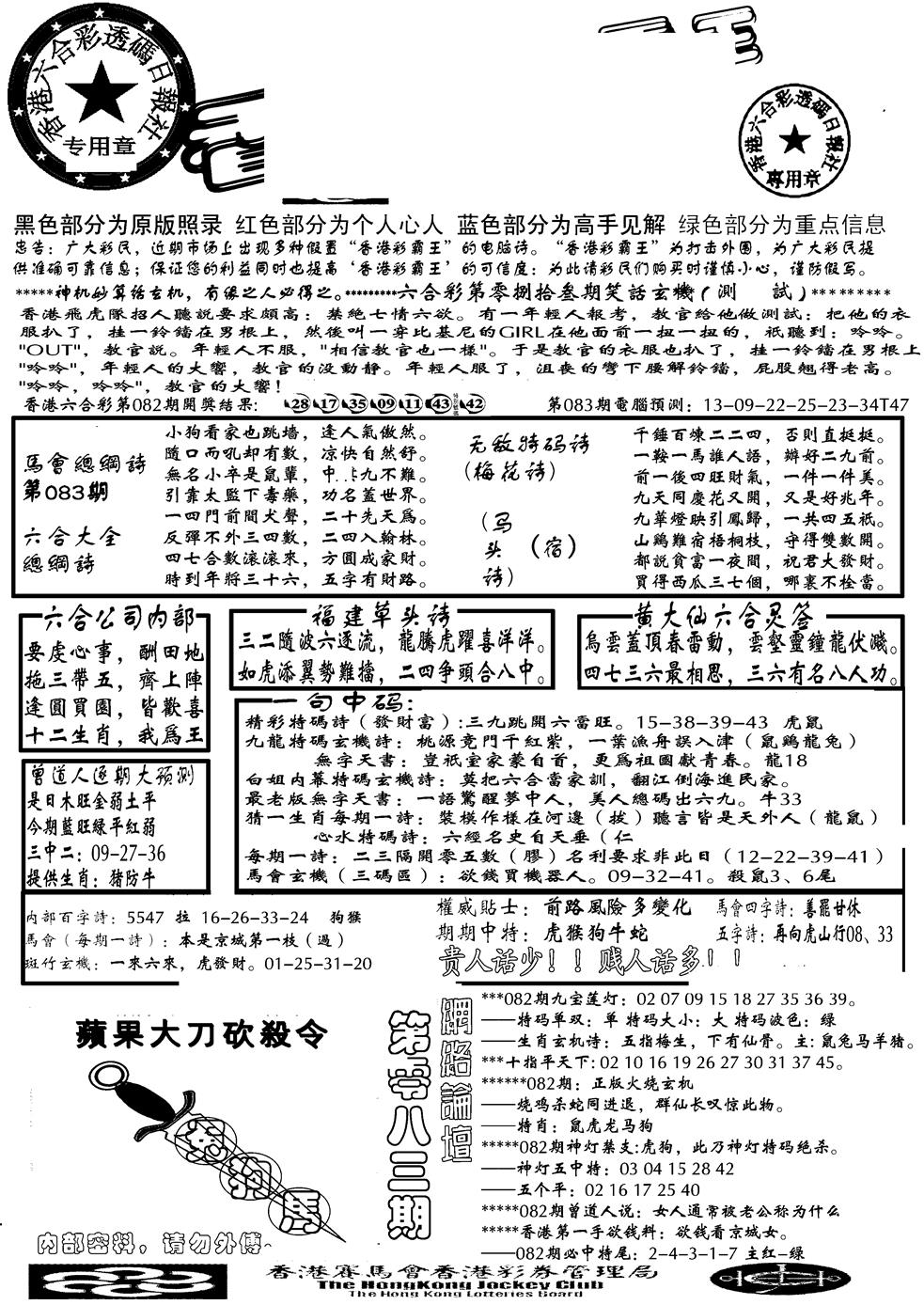 六合彩083期大刀彩霸王A(黑白)