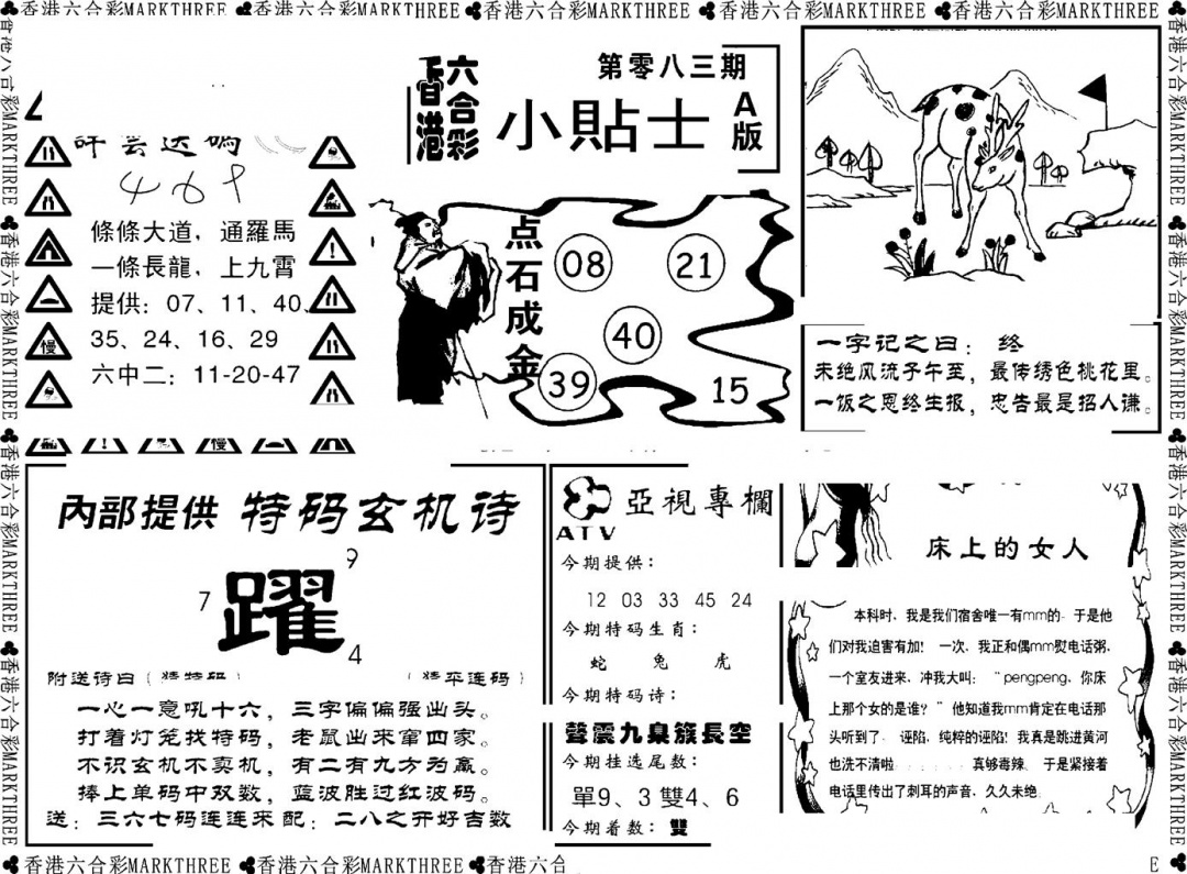 六合彩083期小贴士A(新图)(黑白)
