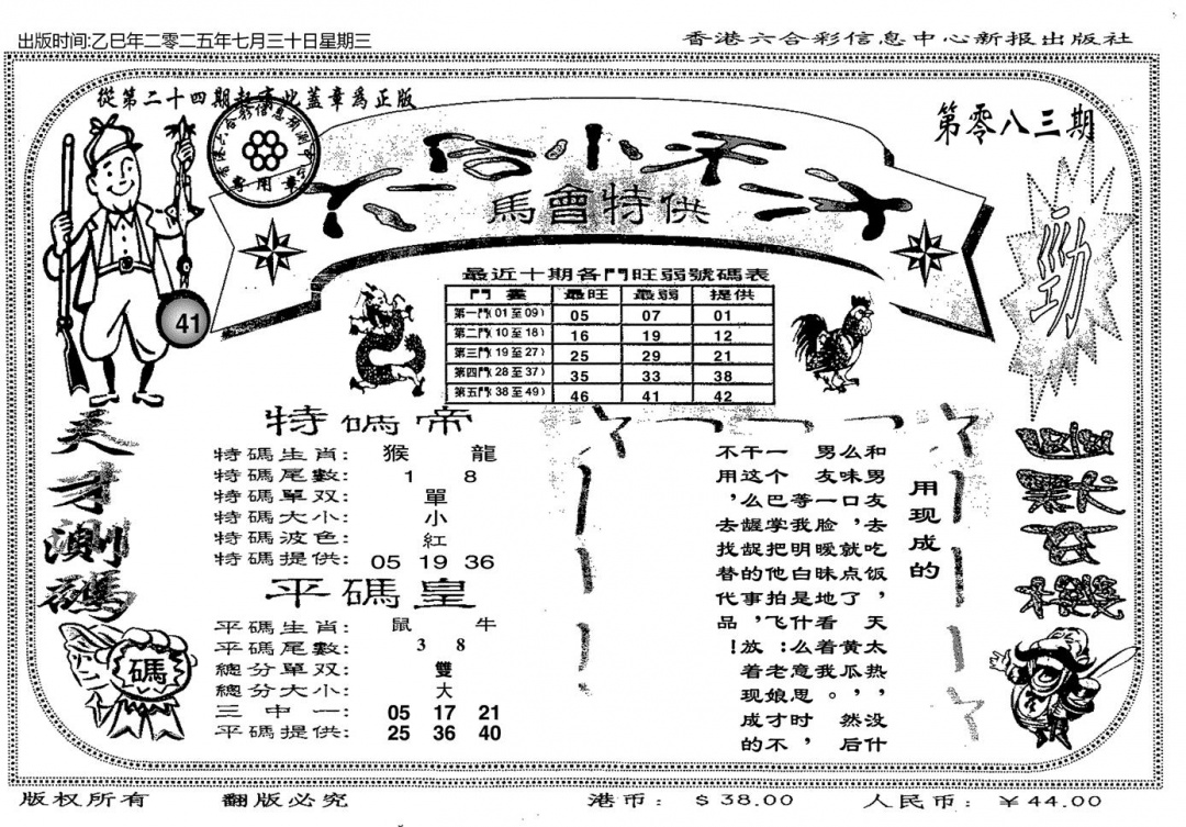 六合彩083期六合小天才B(黑白)