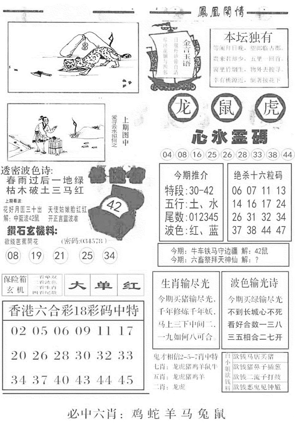 六合彩083期金凤凰B(黑白)