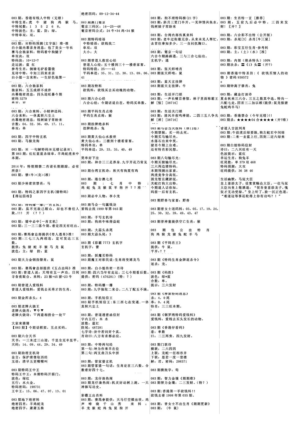 六合彩083期特码风暴B(黑白)