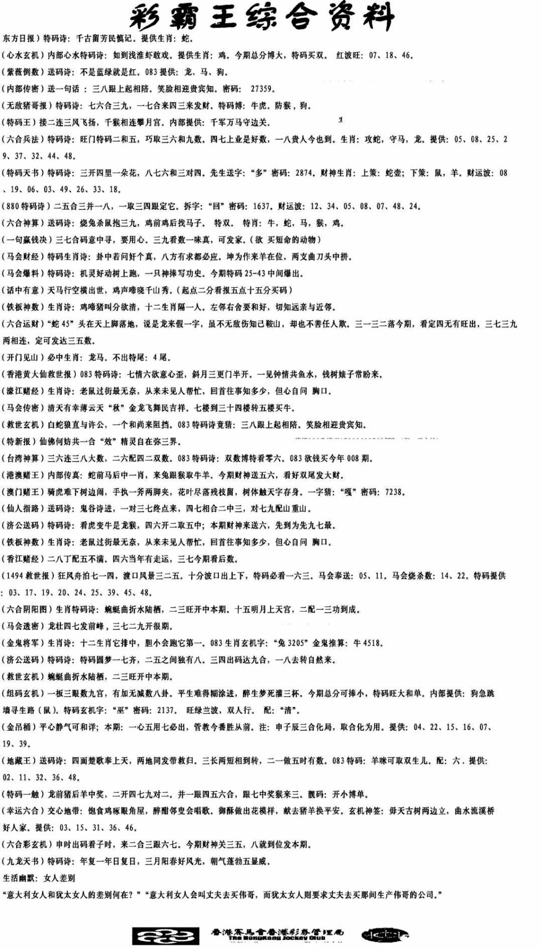 六合彩083期正版综合资料(黑白)