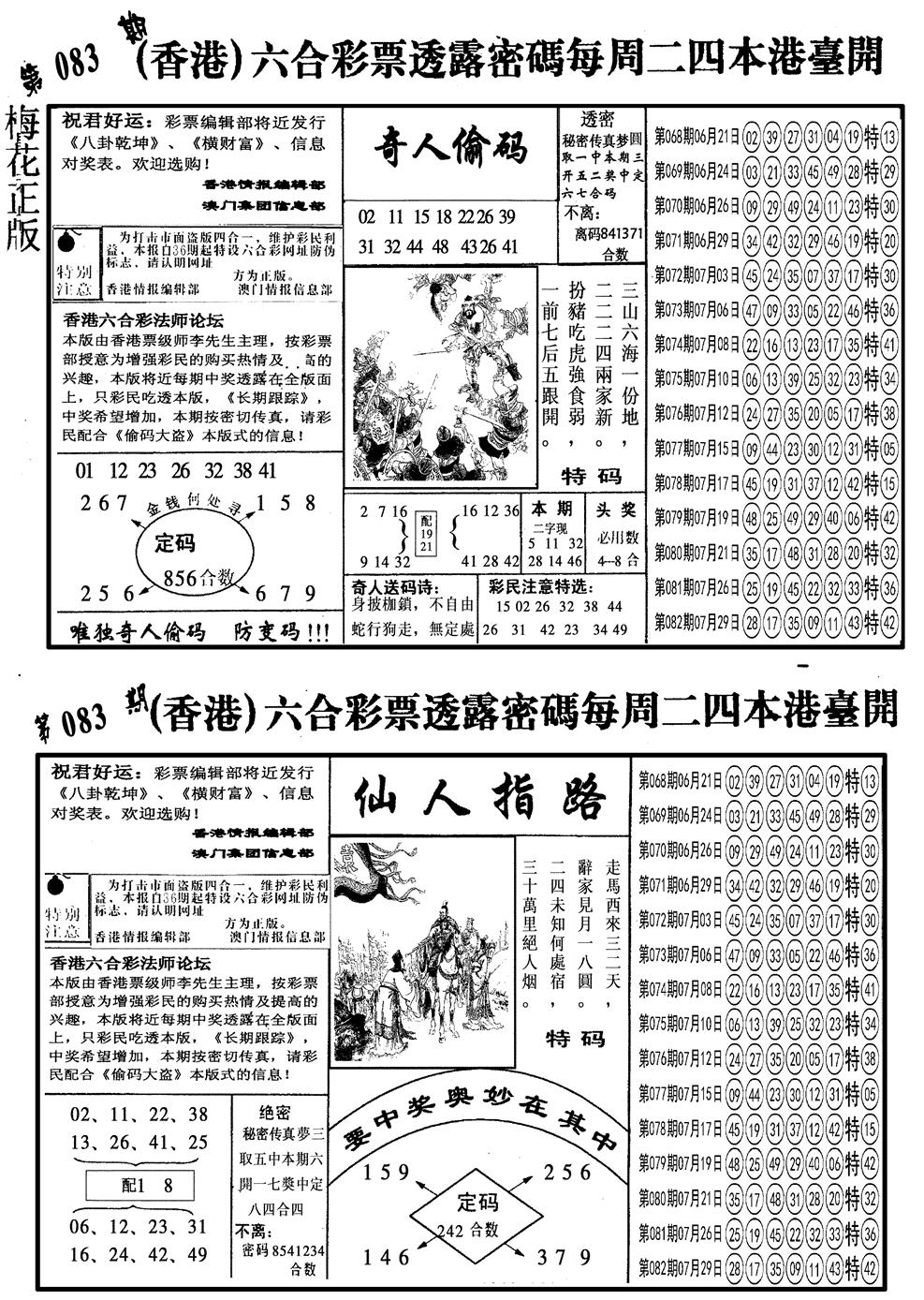 六合彩083期另梅花四合一B(黑白)