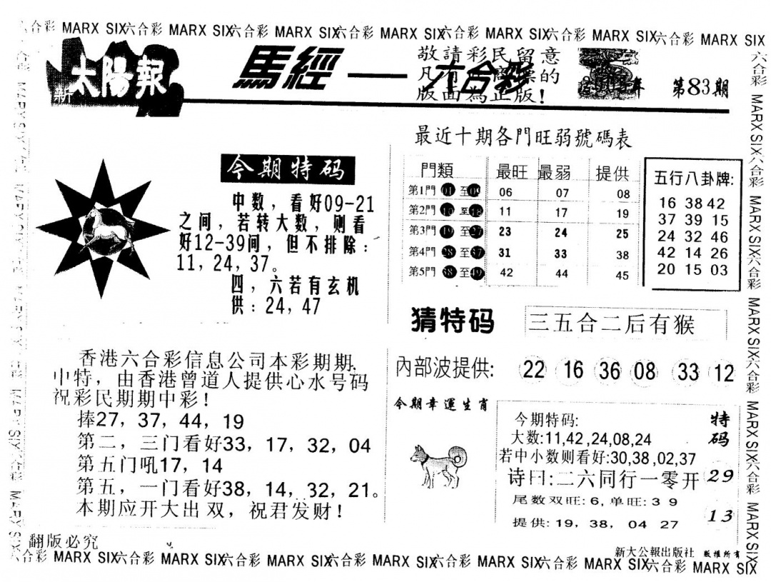 六合彩083期另版太阳报(黑白)