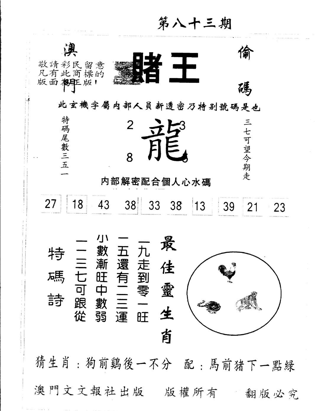 六合彩083期另版赌王(黑白)