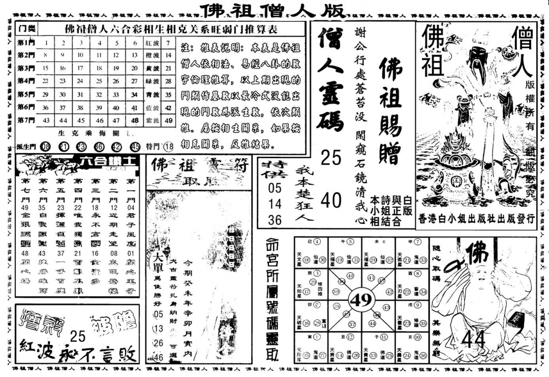 六合彩083期另版白姐绝密精选B(黑白)