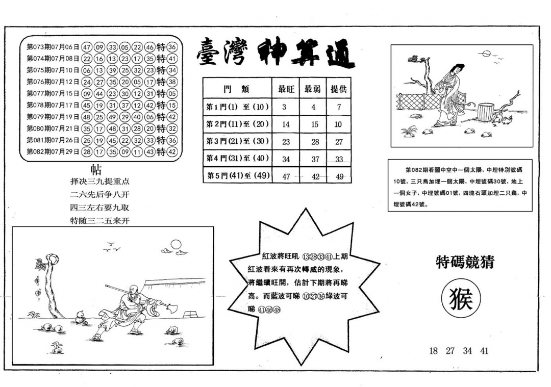六合彩083期另台湾神算通(黑白)