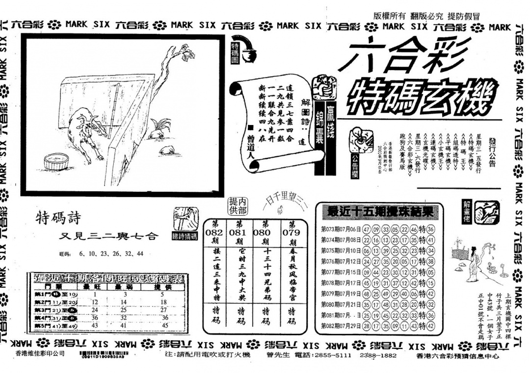 六合彩083期另特码玄机(黑白)