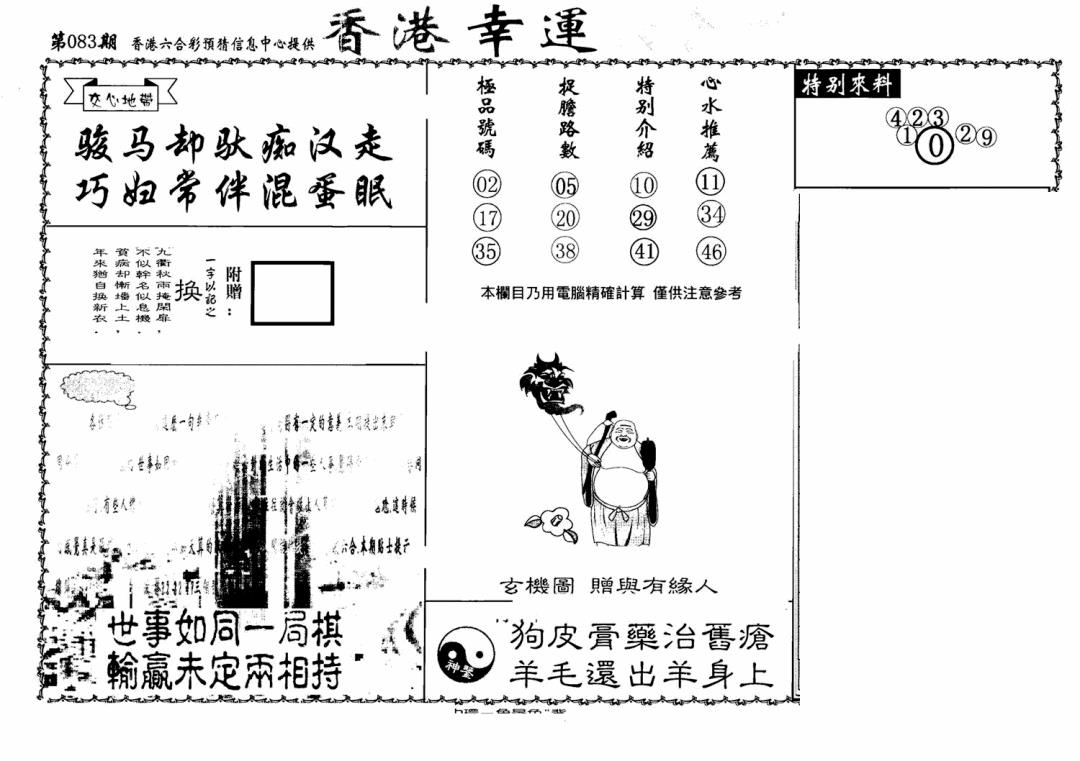六合彩083期老幸运六合(信封)(黑白)