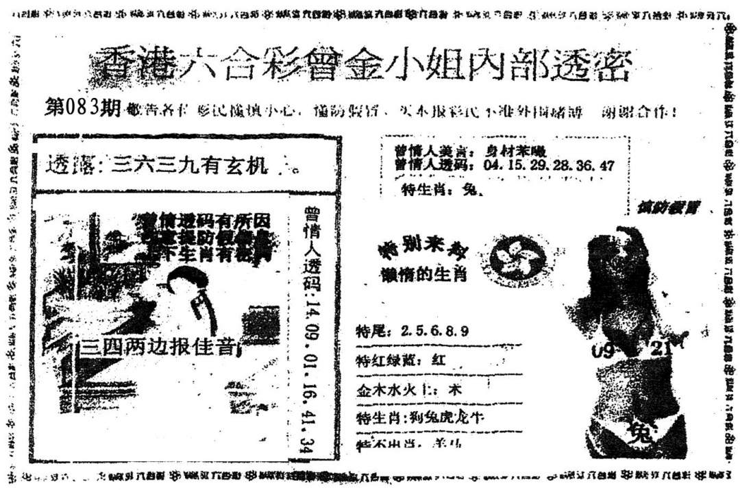 六合彩083期曾金小姐A(黑白)