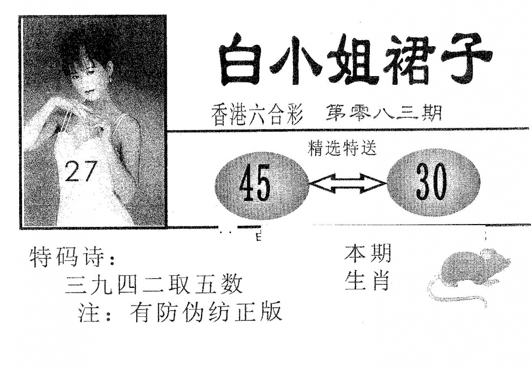 六合彩083期白姐裙子(黑白)
