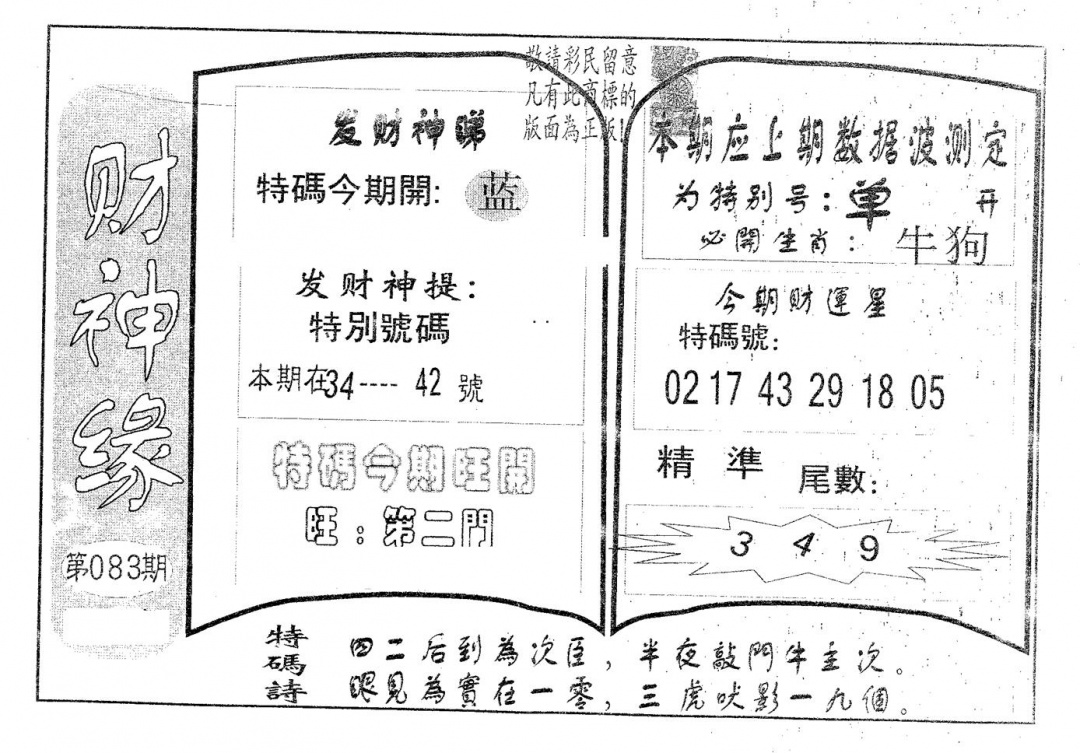六合彩083期财神缘(黑白)