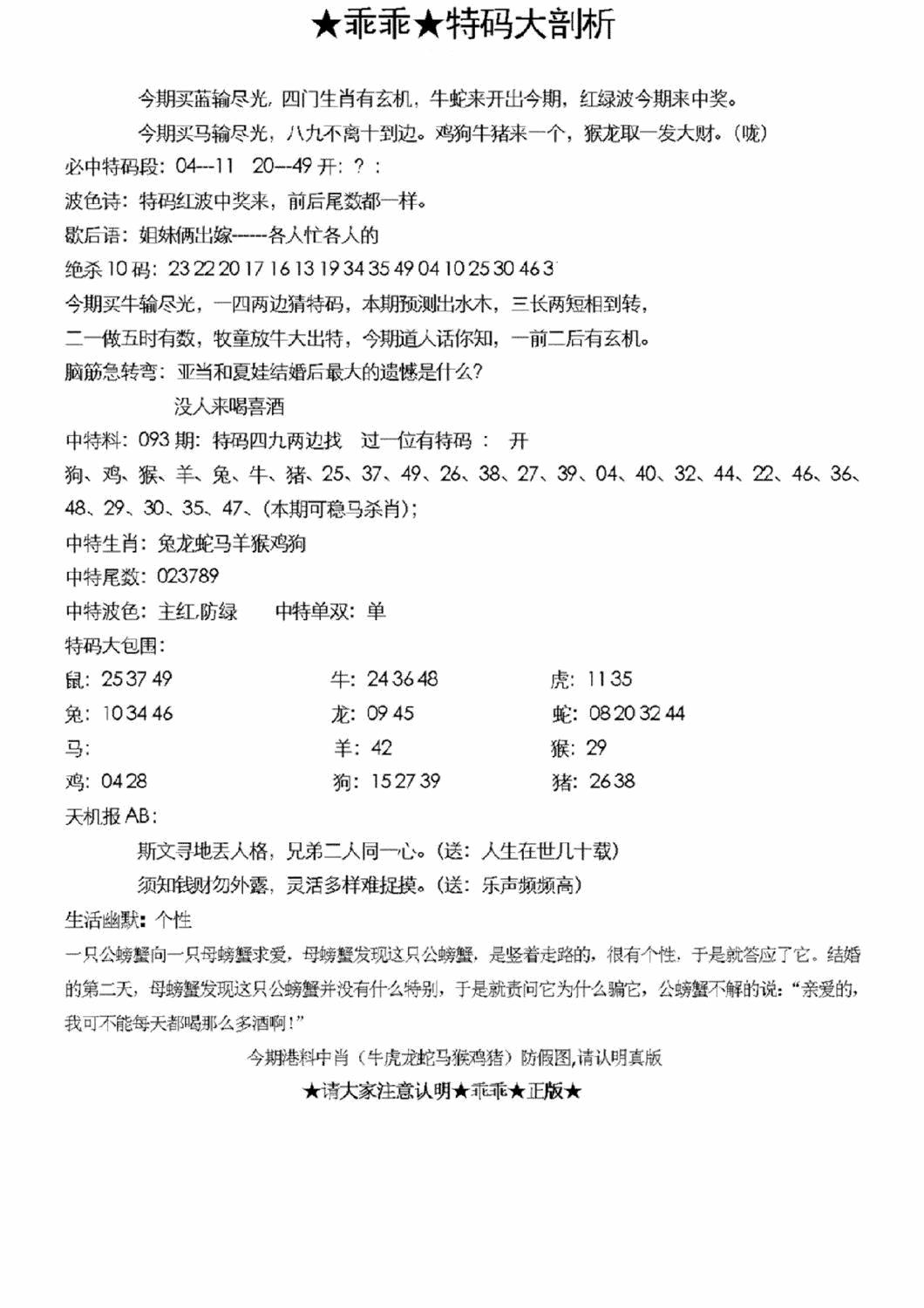 六合彩083期另特码大剖析(黑白)