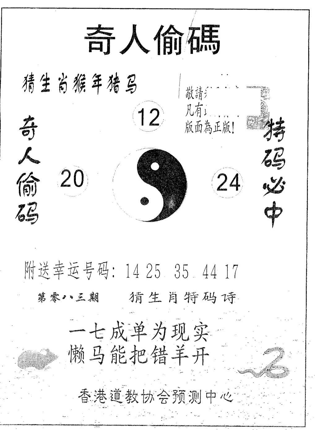 六合彩083期奇人偷码B(黑白)