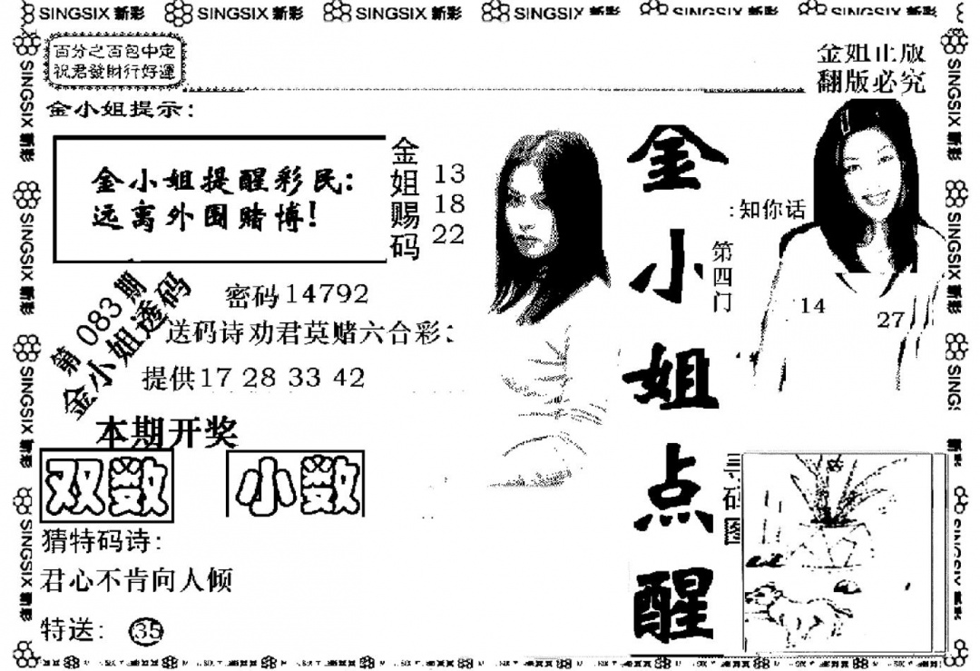六合彩083期金小姐点醒A(黑白)