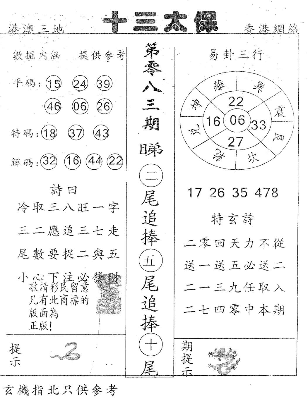 六合彩083期十三太保(黑白)