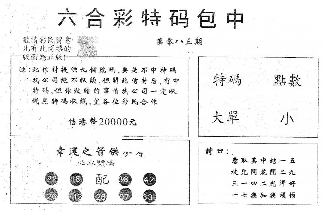 六合彩083期20000包中B(黑白)