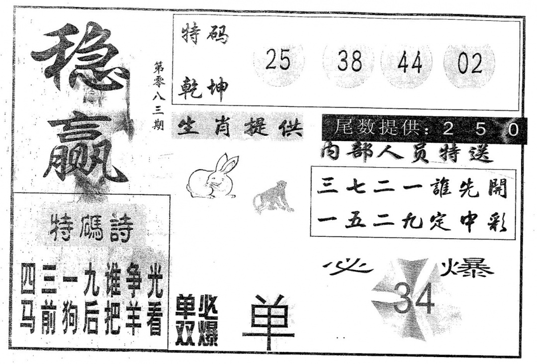 六合彩083期稳赢(黑白)