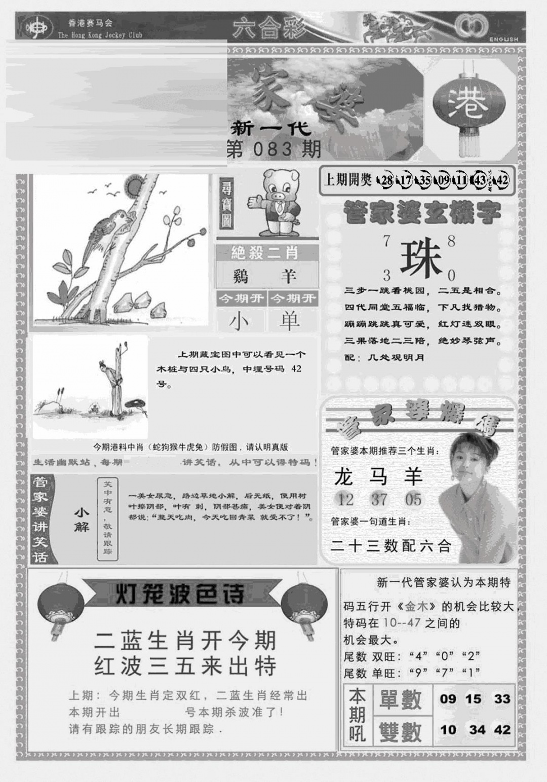 六合彩083期新当天报-3(黑白)