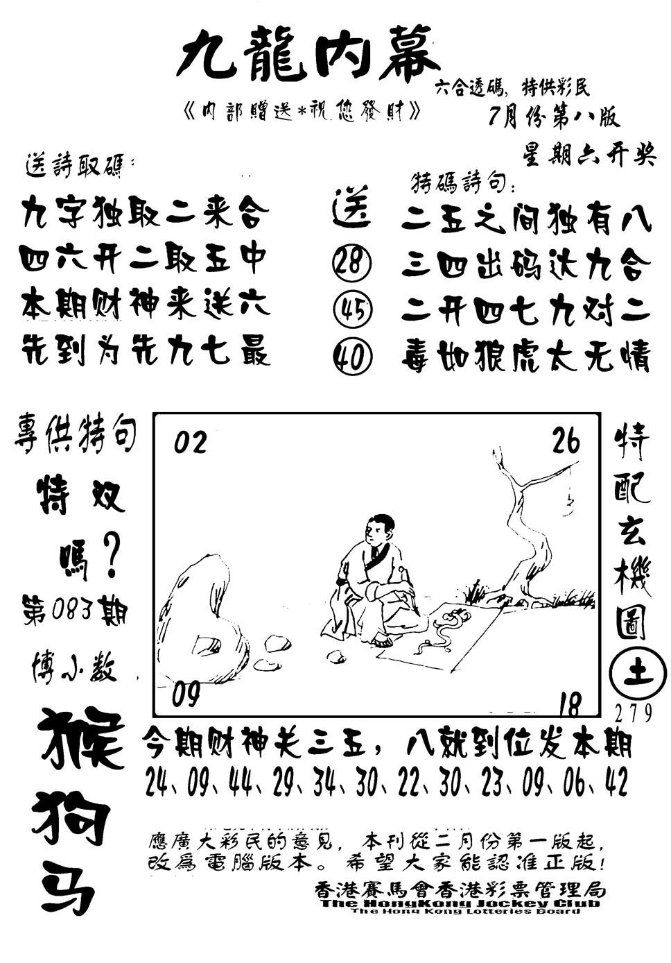 六合彩083期香港九龙传真-2(新图)(黑白)
