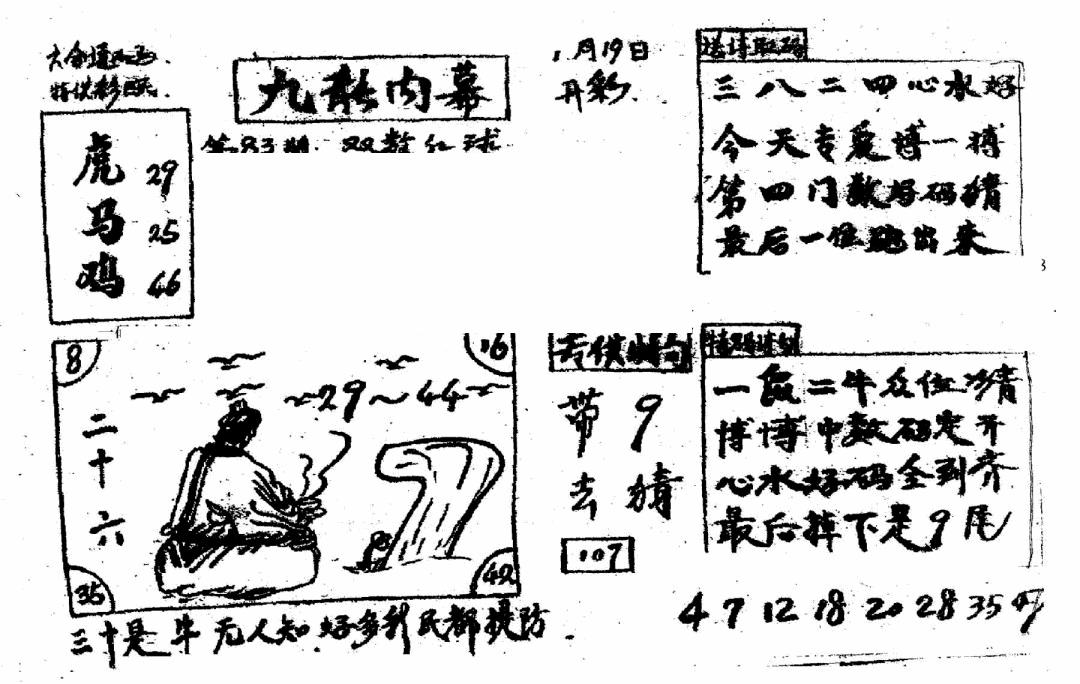 六合彩083期香港九龙传真2(手写版)(黑白)