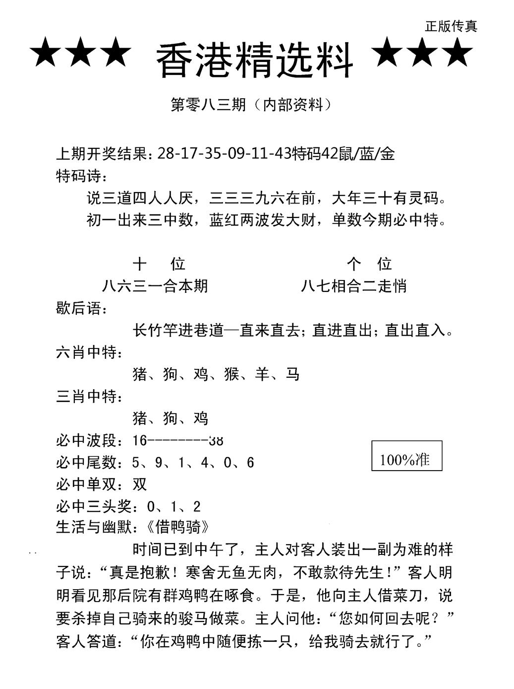 六合彩083期香港精选料A(新图)(黑白)