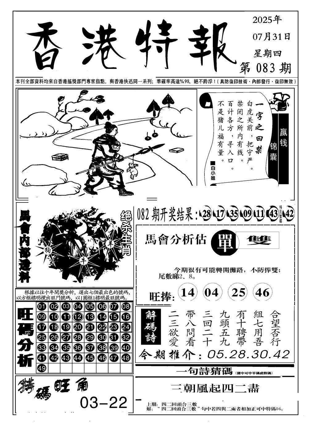 六合彩083期香港特报A(黑白)