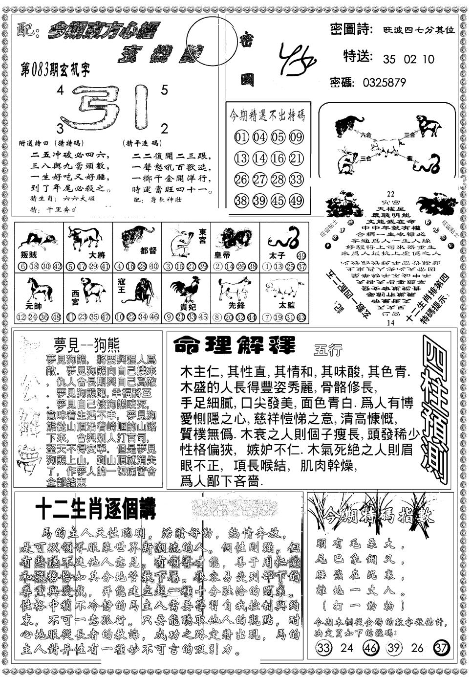 六合彩083期新版东方心经B(黑白)