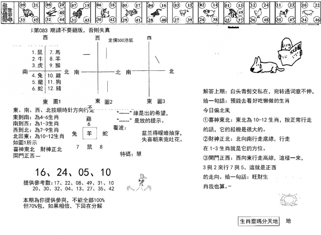 六合彩083期正版澳门足球报(黑白)