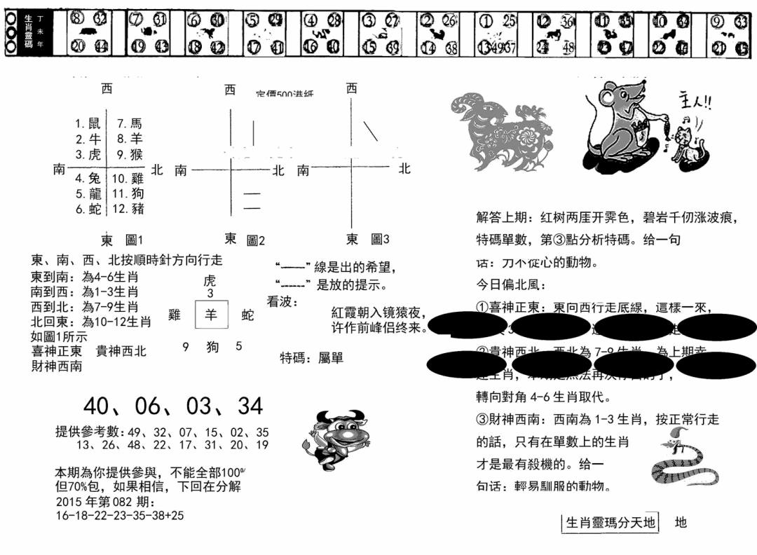 六合彩083期澳门足球报(黑圈)(黑白)