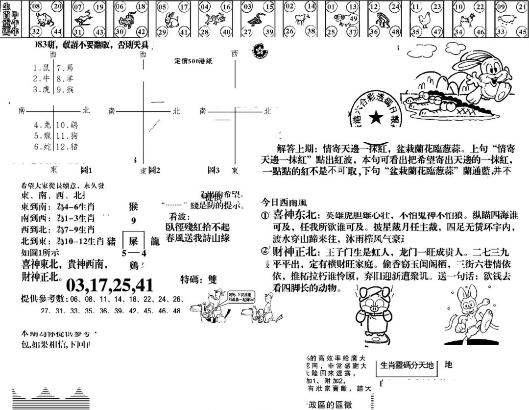 六合彩083期羊到成功(黑白)