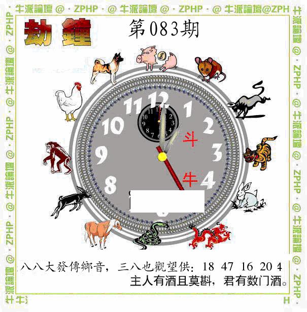 六合彩083期牛派系列4(黑白)