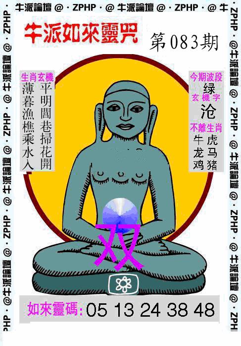 六合彩083期牛派系列10(黑白)