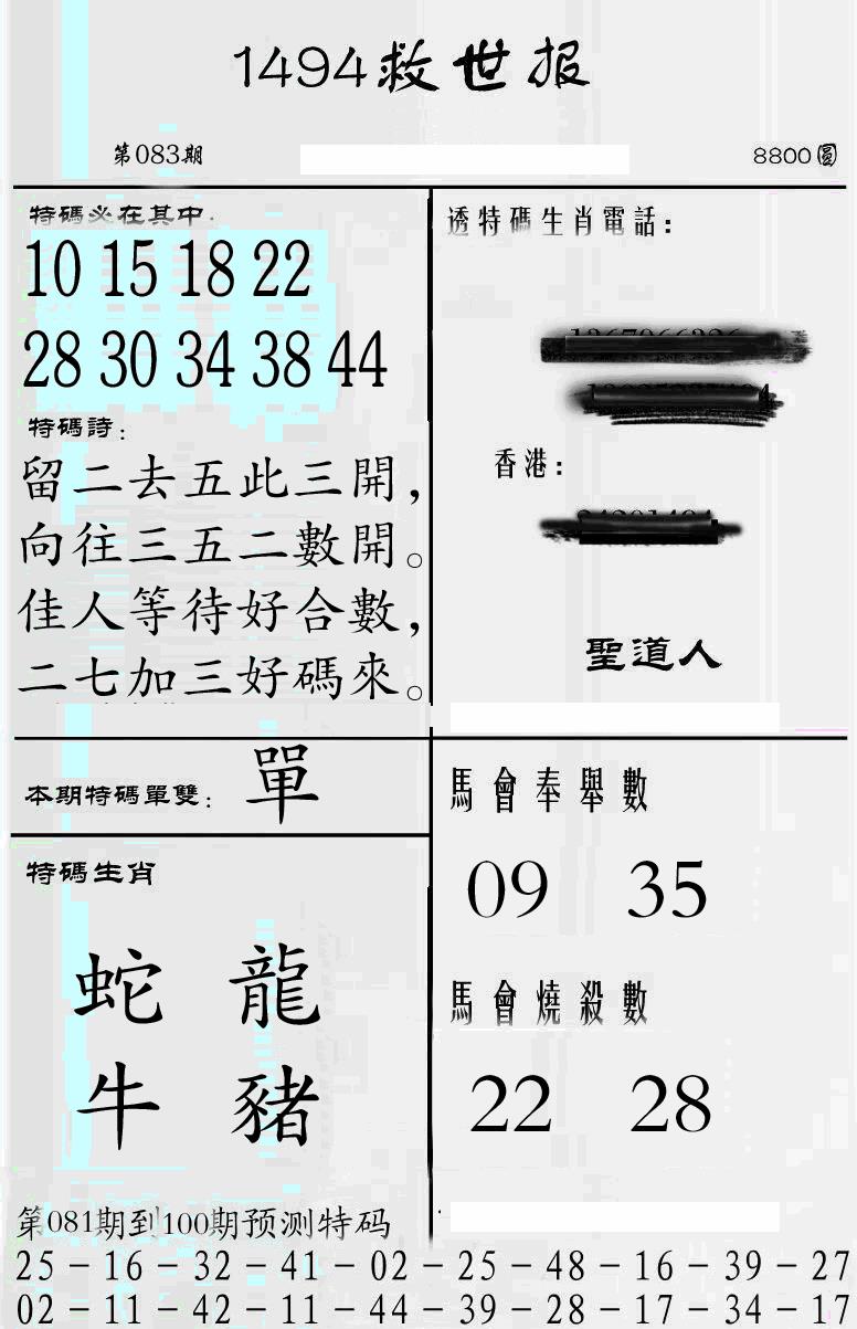 六合彩083期牛派1494救世报(黑白)