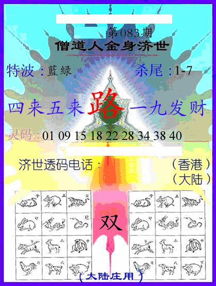 六合彩083期牛派金身济世(黑白)