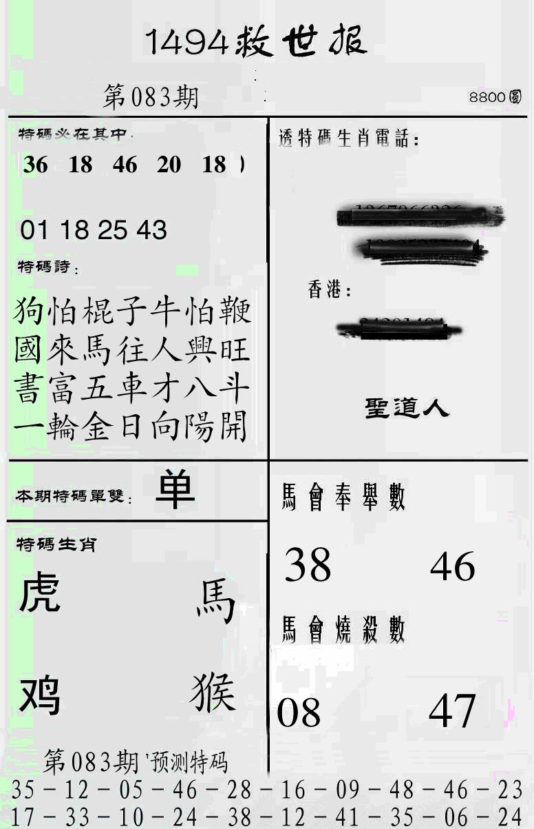 六合彩083期另1494(黑白)