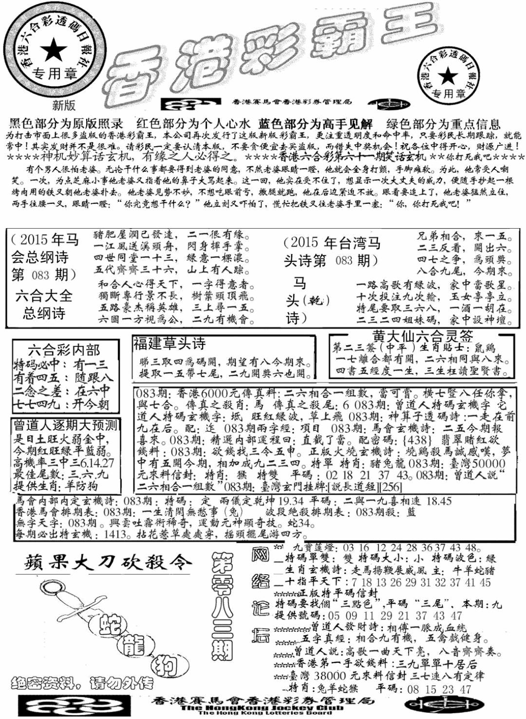 六合彩083期另版彩霸王综合A(黑白)