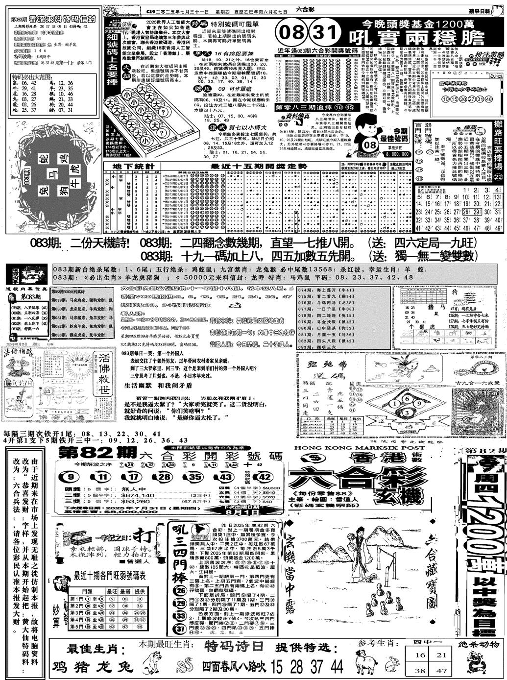 六合彩083期恭喜发财(黑白)