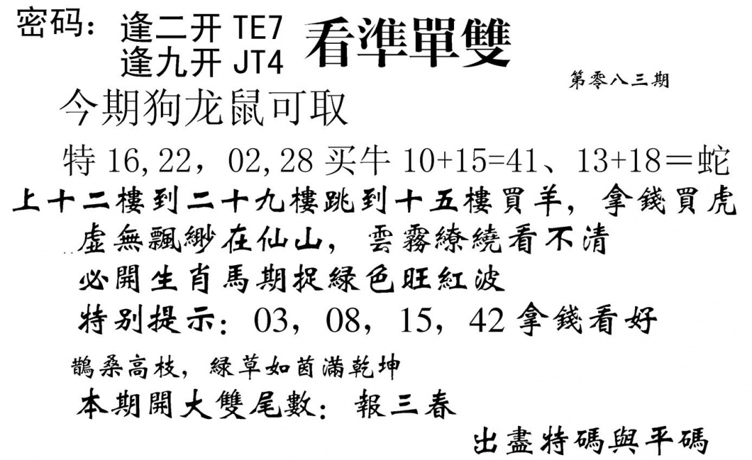 六合彩083期看准单双(黑白)