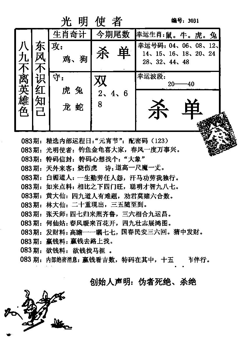 六合彩083期光明使者(黑白)