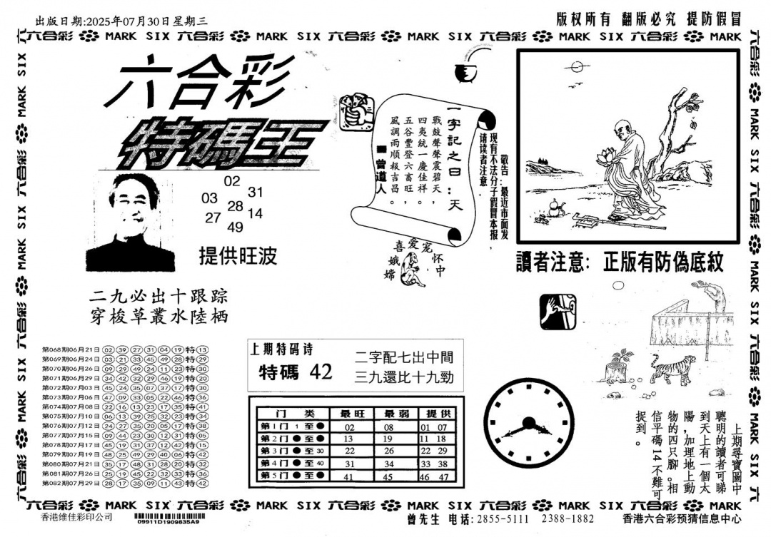 六合彩083期新特码王(黑白)