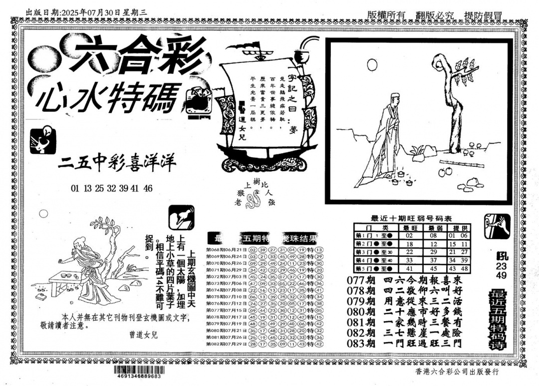 六合彩083期新特码心水(黑白)