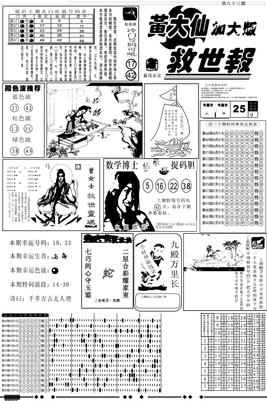 六合彩083期另版大救世A(黑白)