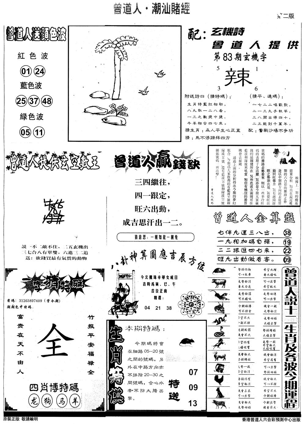 六合彩083期另版潮汕赌经B(黑白)